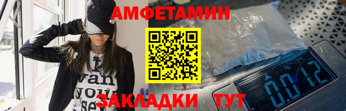 Бирск  Amphetamine VHQ  Вход с VPN 