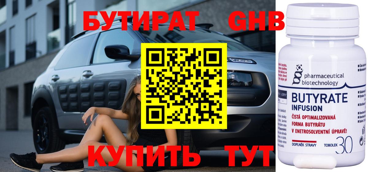 Бутират 99%  Вход с VPN  Бирск 