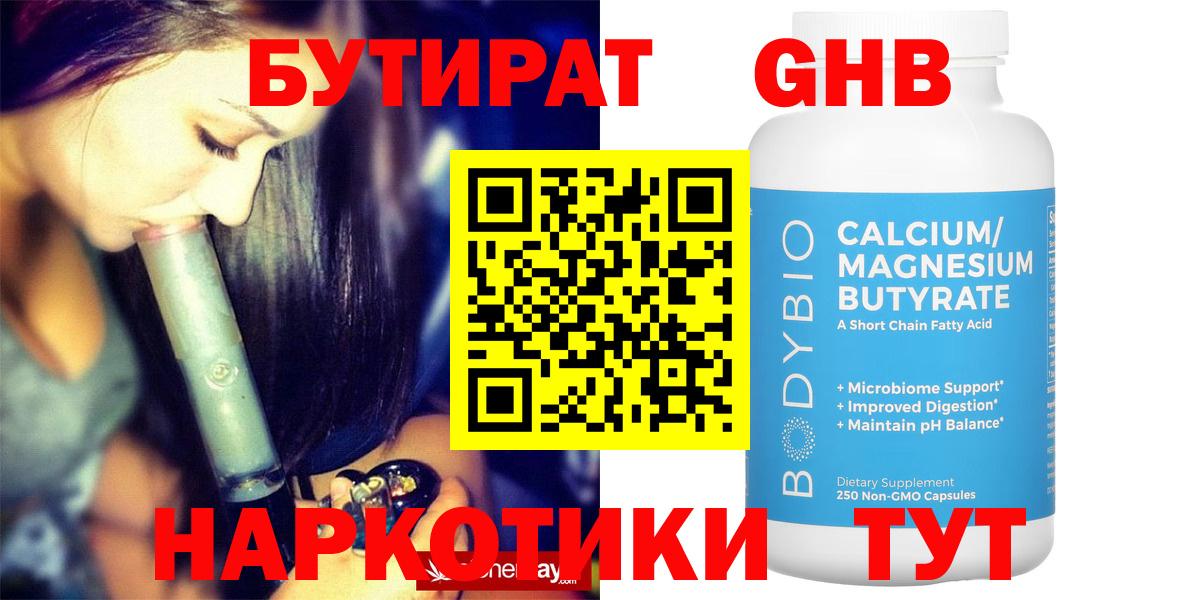 Бутират бутик Бирск