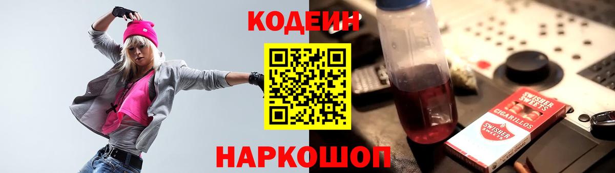 Кодеиновый сироп Lean напиток Lean (лин)  Codein Purple Drank  Бирск  Вход с VPN 