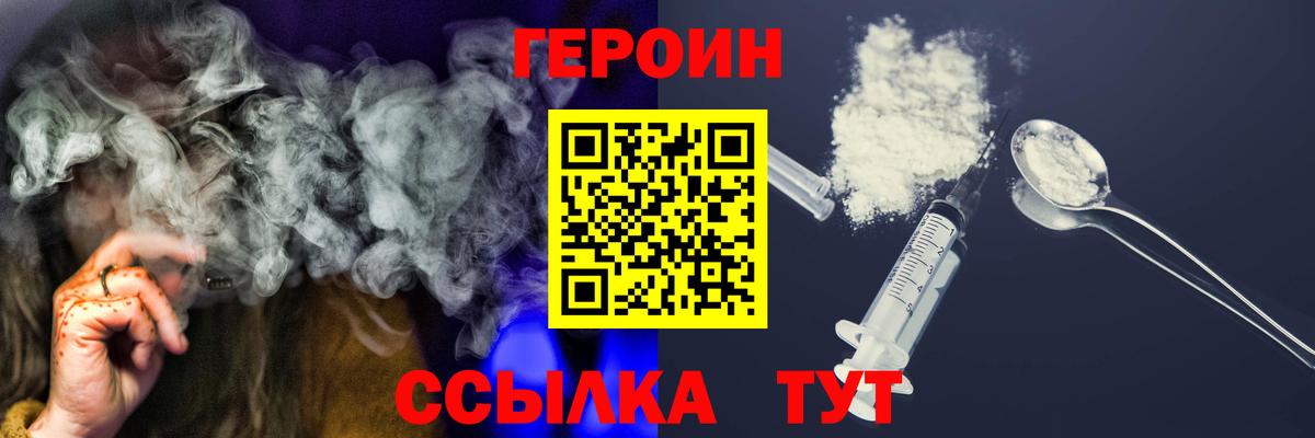 Героин белый  Вход с VPN  Бирск 