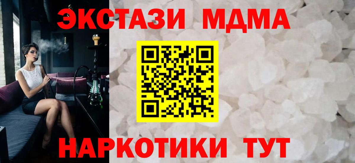 МДМА кристаллы  MDMA  Бирск  MDMA молли  Вход с VPN 