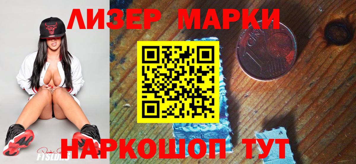 Марки 25I-NBOMe 1,8мг Бирск