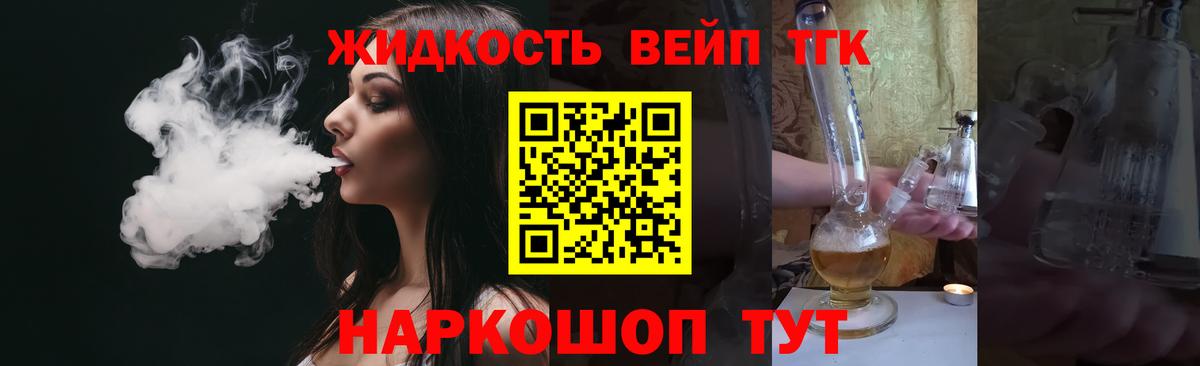 ТГК вейп Бирск